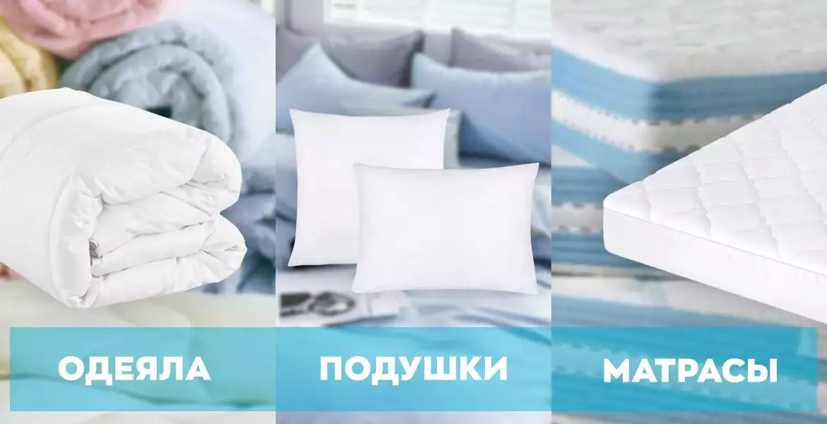 Подушки матрасы